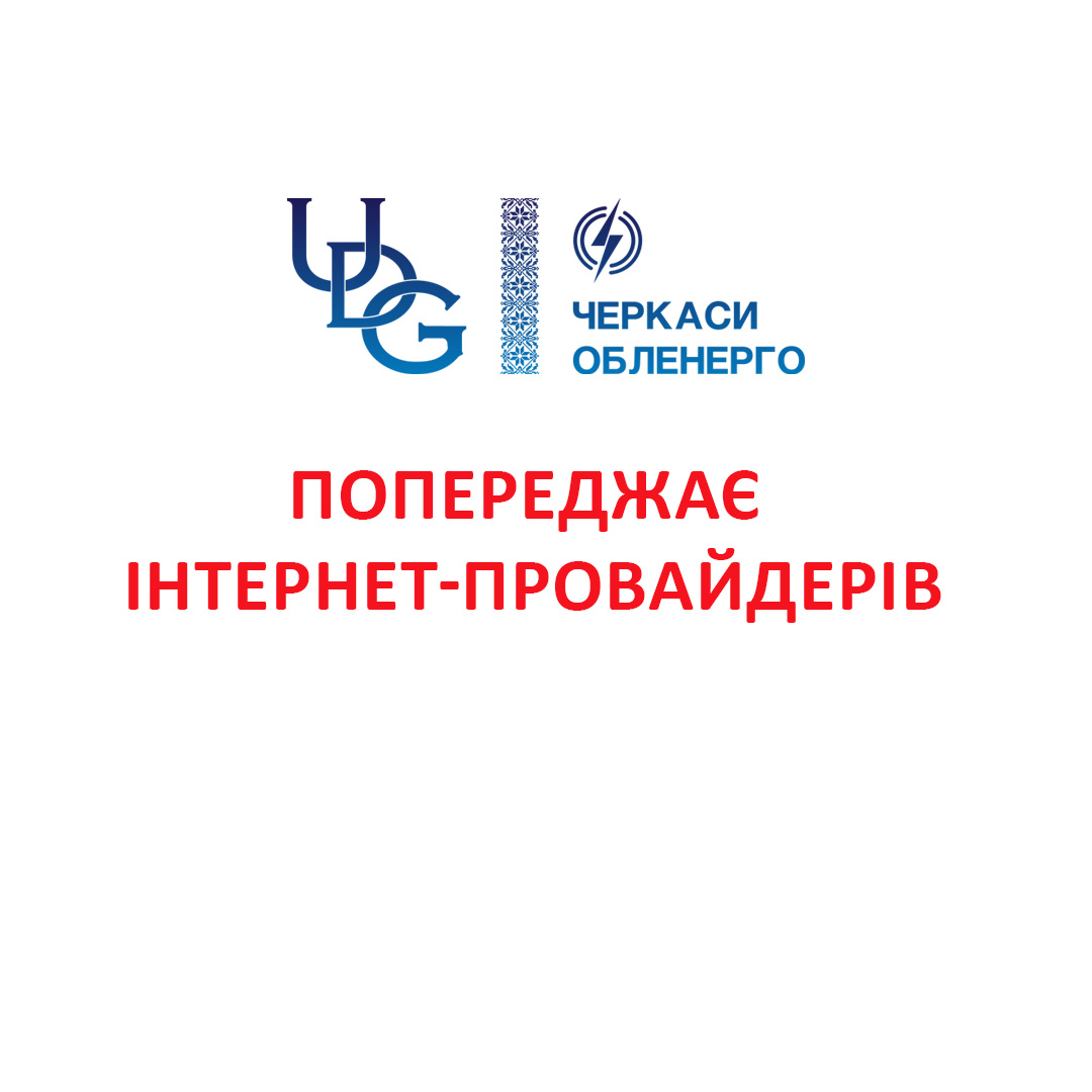 ПОПЕРЕДЖЕННЯ інтернет-провайдеру ТОВ  «МЕГА ТЕЛЕКОМ»
